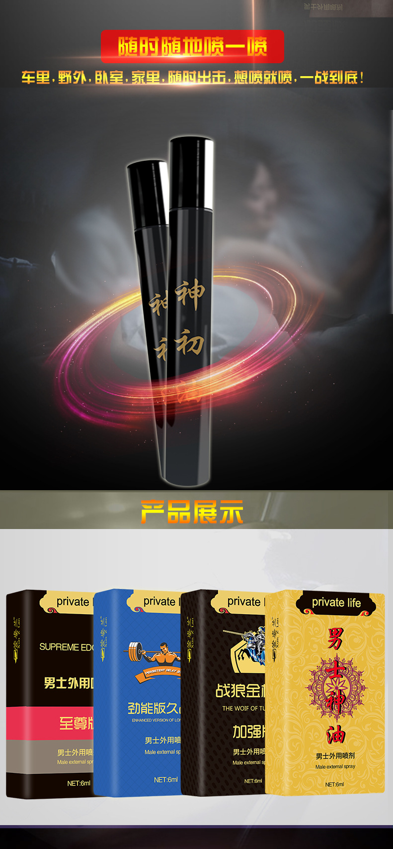 萱姿兰 印度神初油男士外用延时喷雾剂金枪久战油 成人性保健用品