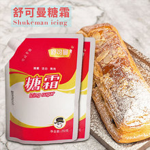 舒可曼糖粉糖霜250g蛋糕面包翻糖装饰细白砂糖霜烘焙原料