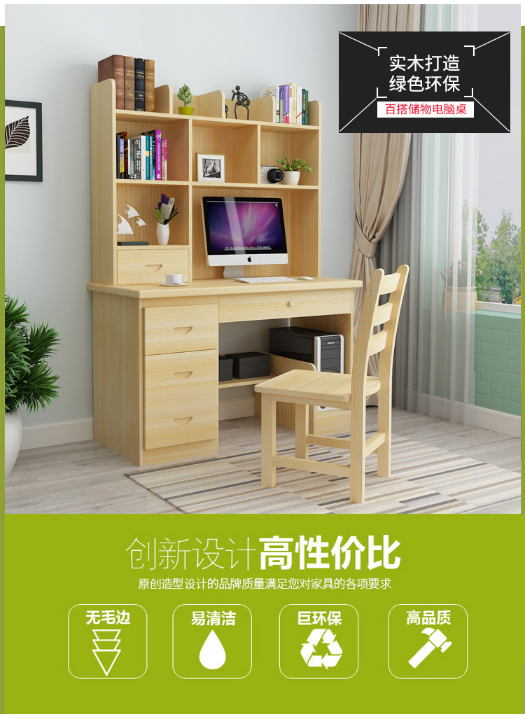 家用书桌书架组合松木带书柜一体桌学生台式简约写字台实木电脑桌