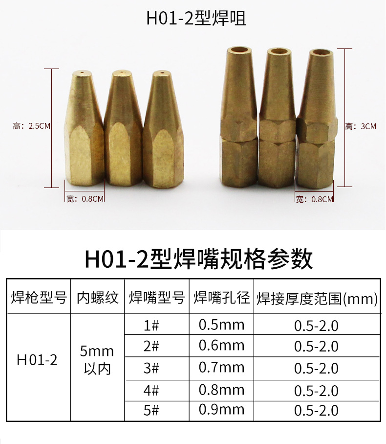 h01-2/6型氧气乙炔焊枪焊咀割嘴丙烷煤气液化气h01-12焊嘴配件