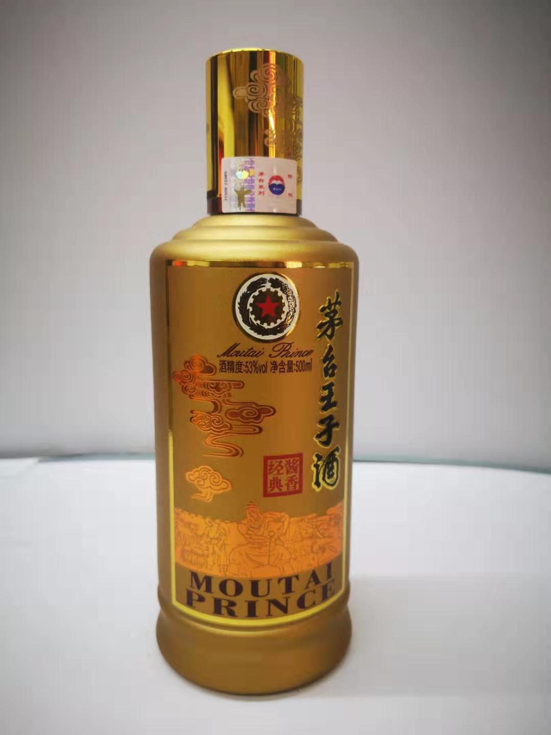 贵州茅台王子酒酱香经典53%vol净含量500ml