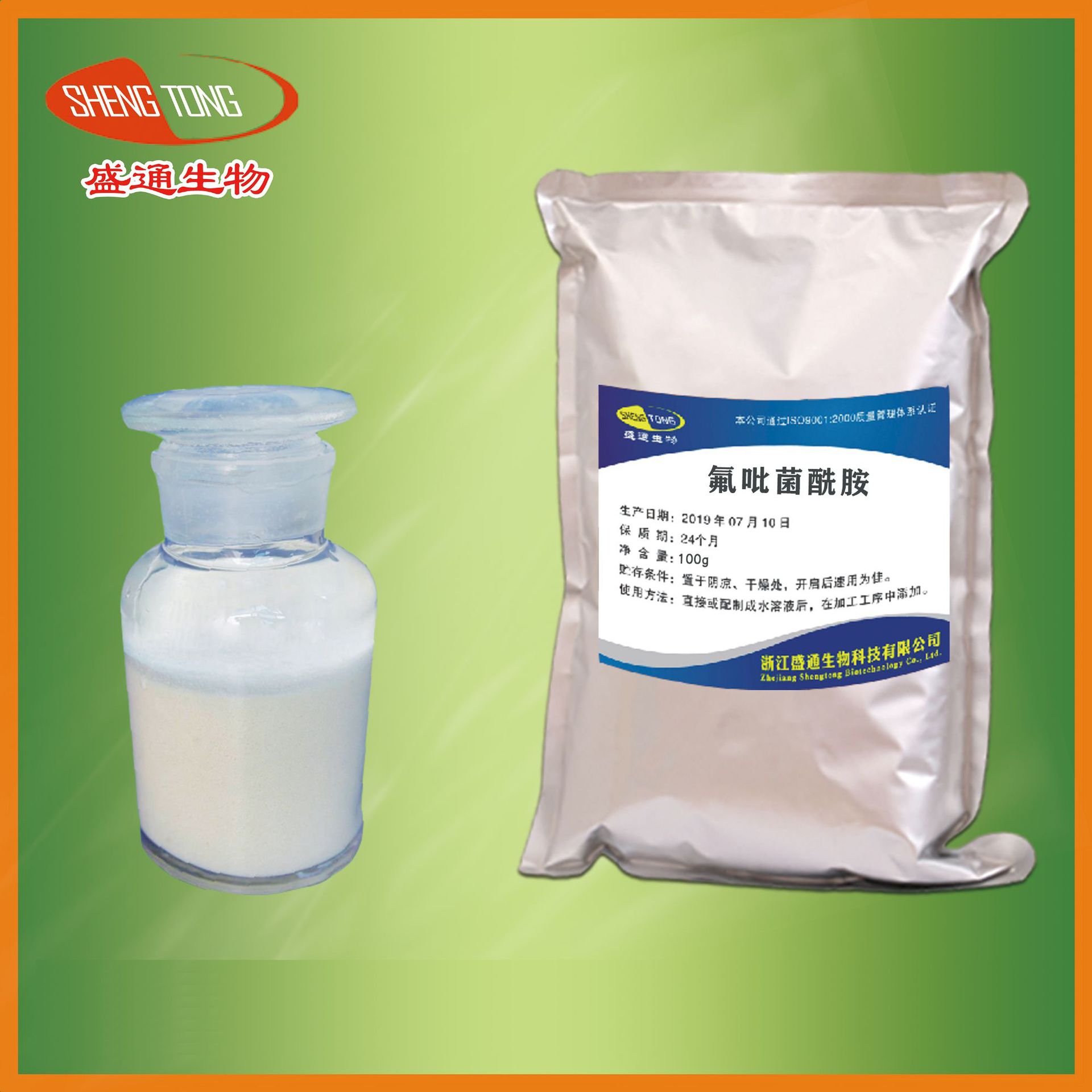 现货供应氟吡菌酰胺原粉 氟吡菌酰胺658066-35-4 100g/袋