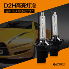 【妙迪生】氙气灯泡 球泡HID汽车前大灯【D2H】55W 高亮快启灯泡