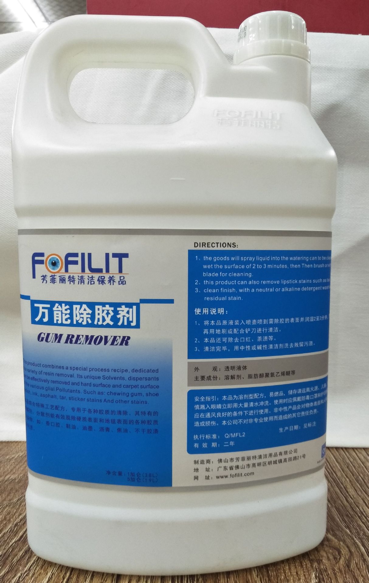 芳菲丽特除胶剂电梯小广告不干胶黏胶地毯口香糖去除清洁剂