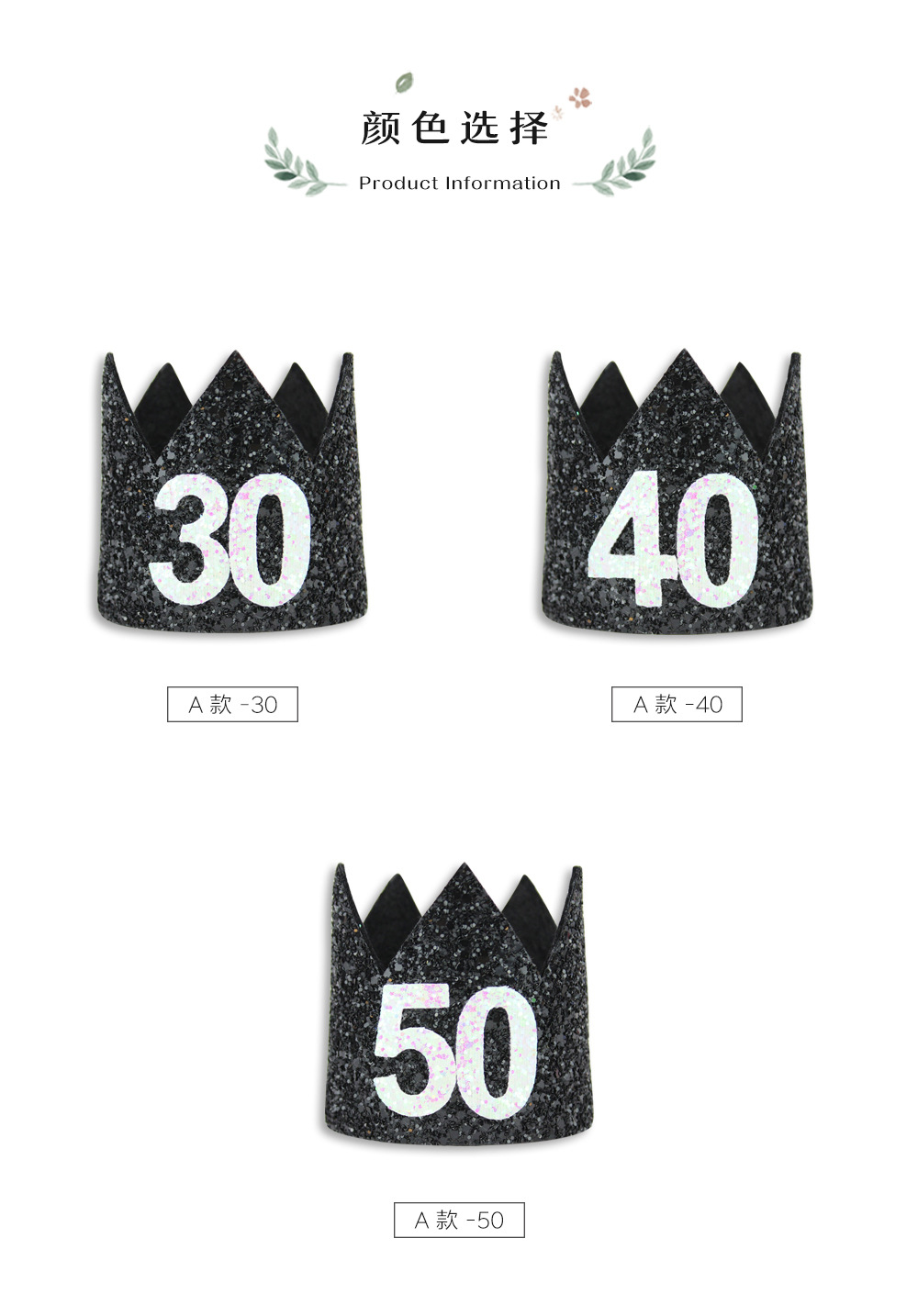 30岁 40岁 50岁成人生日派对装饰帽 皇冠生日帽 数字 颜色可定制