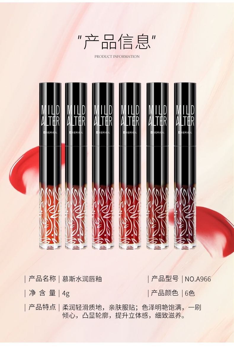 抖音同款艾尔维雅慕斯唇釉滋润保湿不沾杯不掉色显白学生口红唇釉