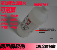 高效解胶剂502胶水溶解剂丙酮清洗剂工业用丙酮溶液瞬间胶解胶水