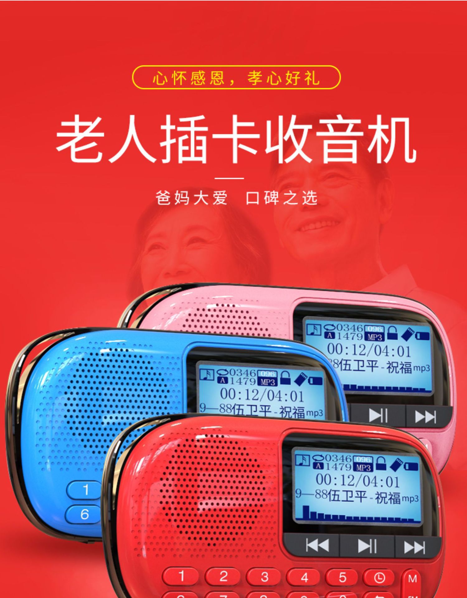 sast/先科 v90收音机老人 便携式播放器插卡 充电外放迷你评书机