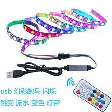 USB接口RGB幻彩灯条LED 5v遥控器跑马流水变色灯带2811幻彩灯带