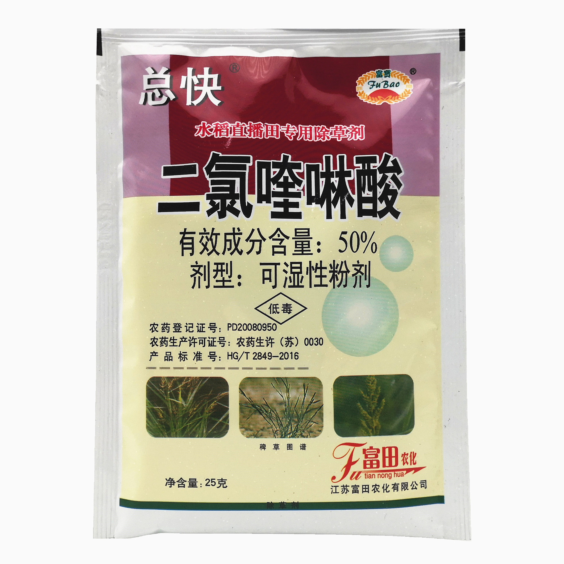 总快50二氯喹啉酸水稻田稗草除草剂大草锁大稗清杀稗丰大稗铲25g