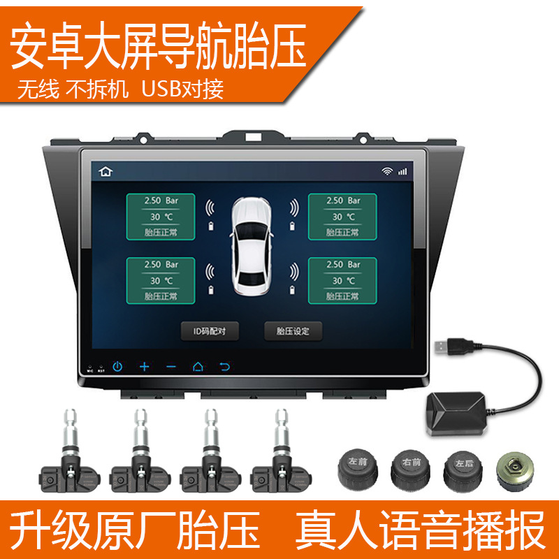 跨境安卓导航汽车载USB胎压监测器系统TPMS内外置轮胎压温度检测