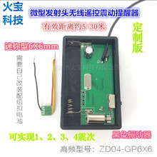 1-4震次微型发射模块无线控制提醒器6X6迷你小模组遥控无声震动器