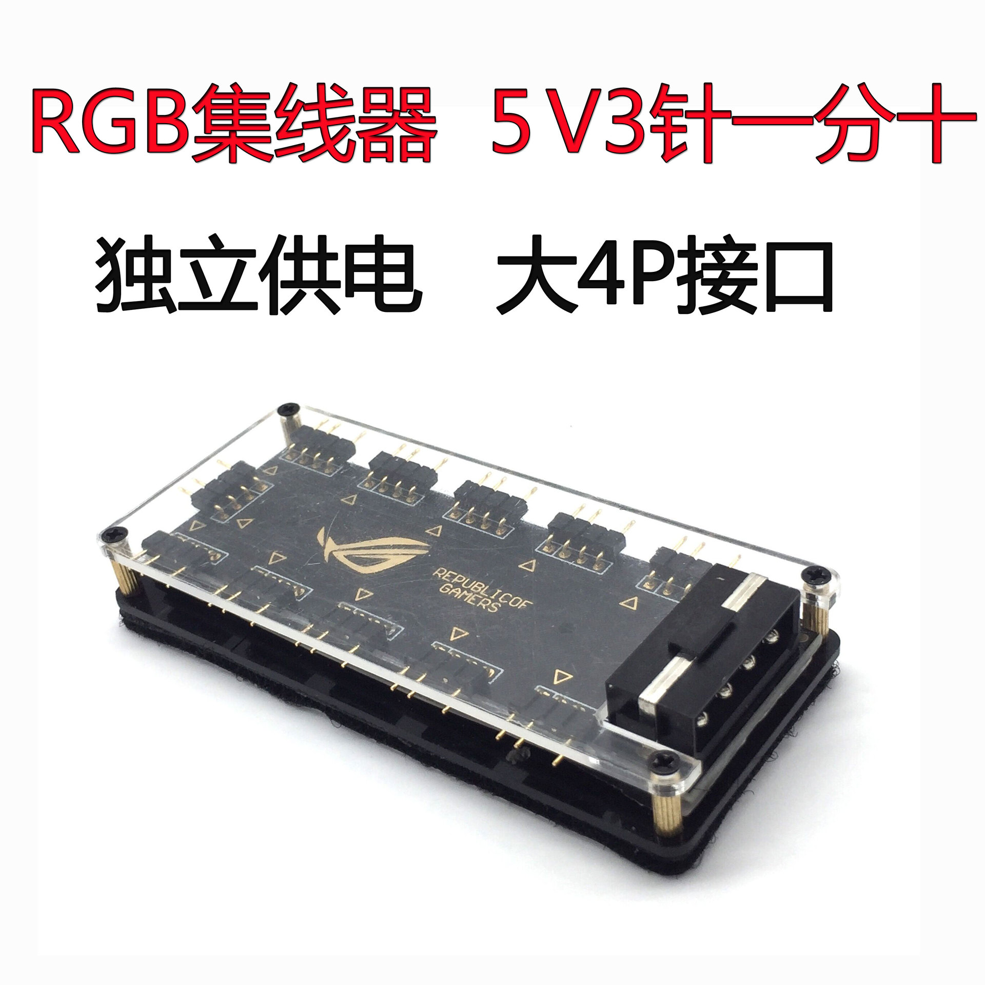 主板rgb集线器风扇集线器5v3针12v4针 1分10风扇灯控神光同步批发