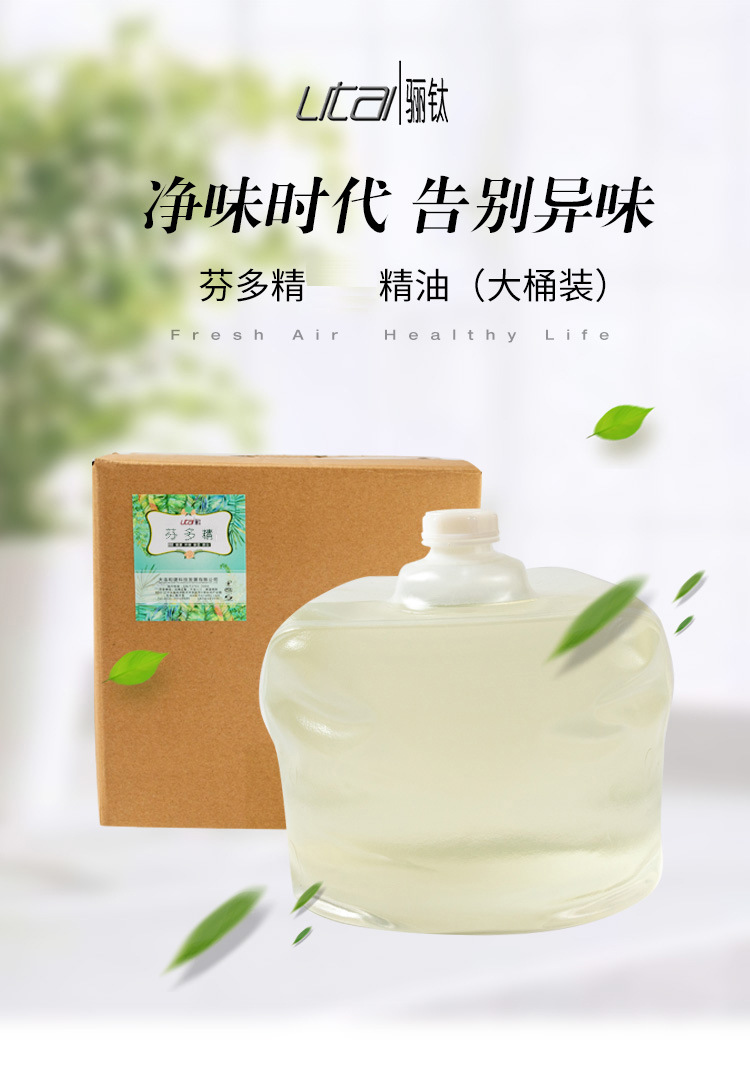 除味剂芬多精工厂 多香型除味剂 10kg