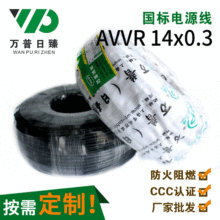 上海厂家批发AVVR14x0.3平方国标无氧铜软塑护套电缆多芯软电缆