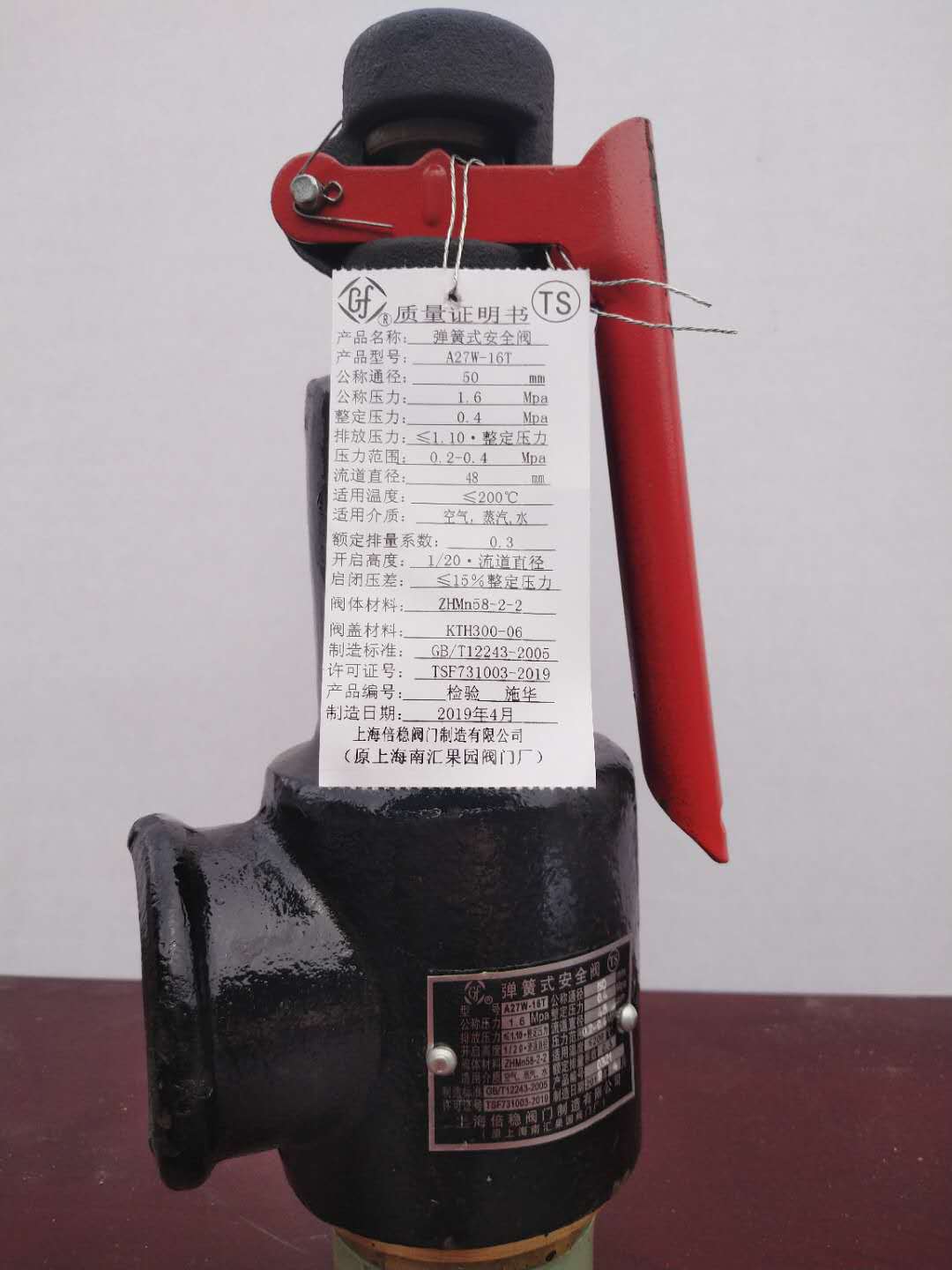 上海倍稳 厂家直销 弹簧微启式安全阀 a27w-16t dn50