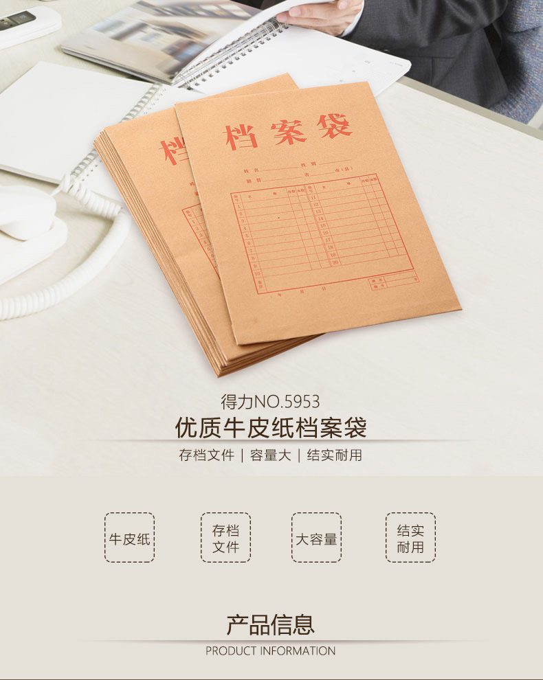 得力5953纸质档案袋资料袋投标文件袋加厚牛皮纸档案袋10个批发