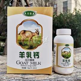 奥贝臣康羊乳钙片沙棘维生素c片1g*60片钙咀嚼片压片糠果