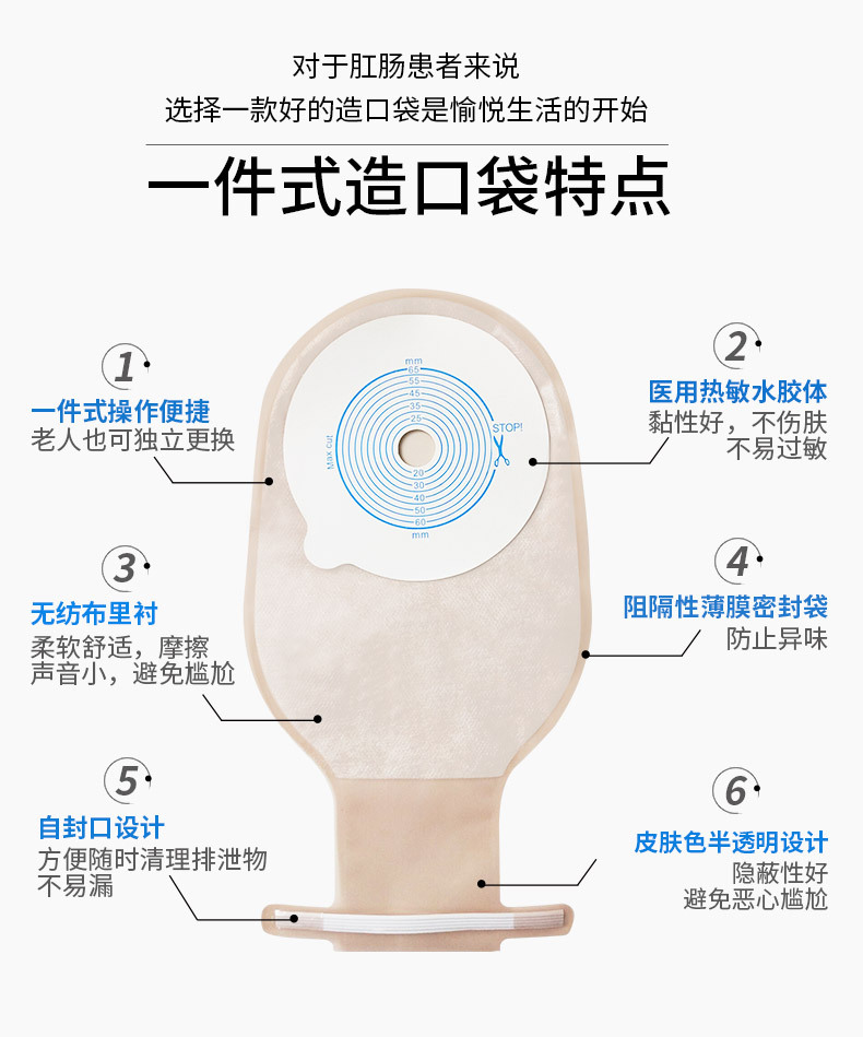 造口袋一次性造瘘袋造口护理用品罩漏袋大便袋肛门袋优乐活一件式