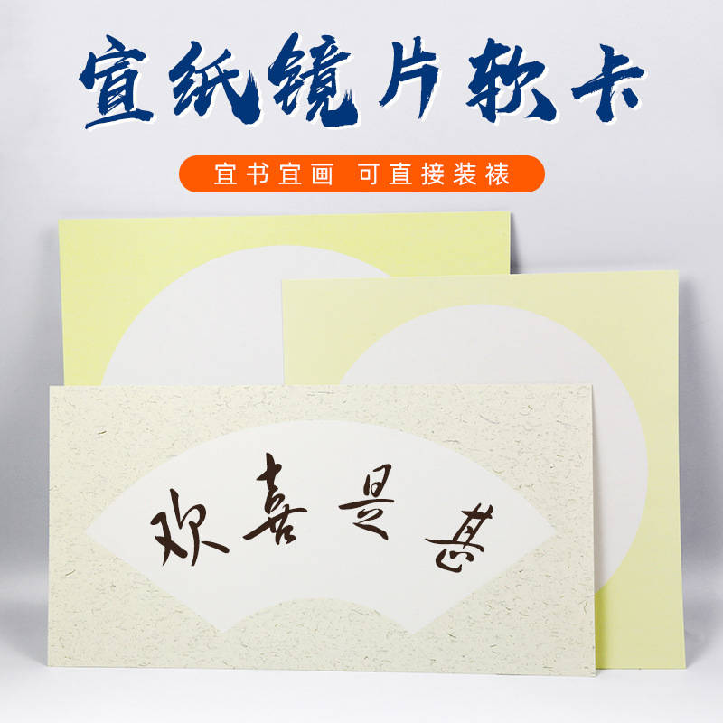 加厚方形圆面镜片纸 扇形空白软卡 儿童绘画宣纸国画卡纸作品卡宣