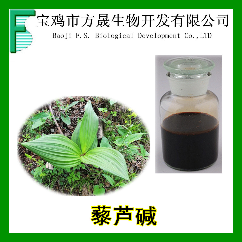 藜芦碱2% 碱藜芦 西代丁 veratrine 藜芦提取物 植