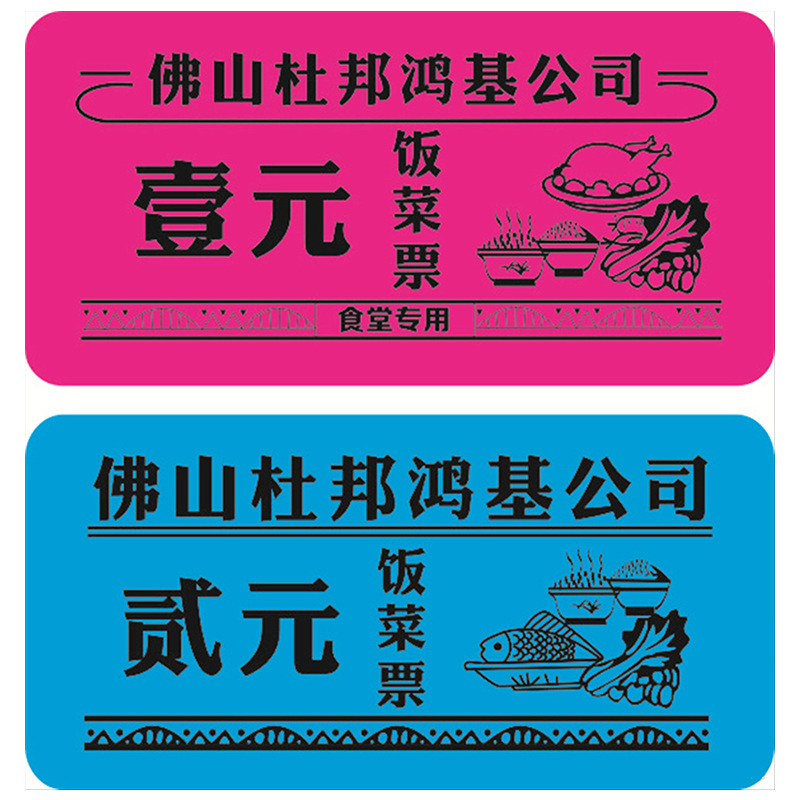 【学校饭票】-学校饭票厂家,品牌,图片,热帖-阿里巴巴