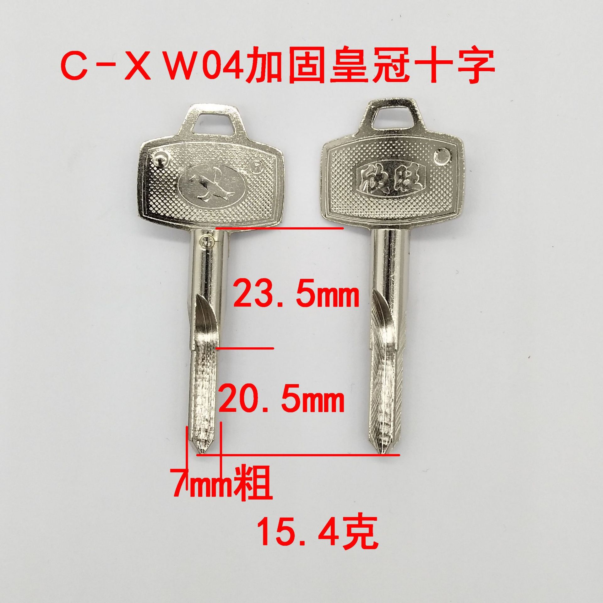 c-xw04适用加固皇冠十字,好十字钥匙胚钥匙坯卷门防盗门钥匙