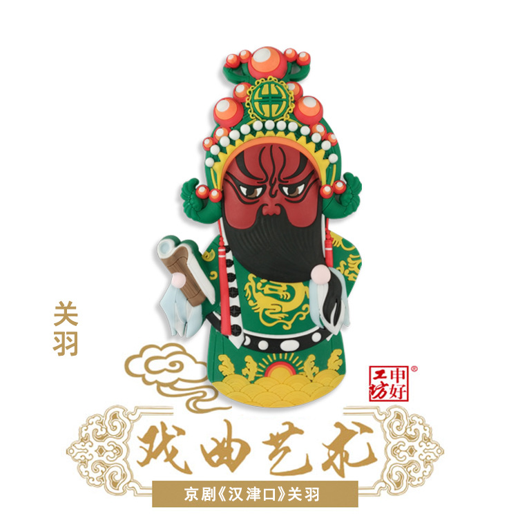 q版关羽京剧磁性贴创意家居冰箱贴申好工坊礼品旅游纪念品中国风
