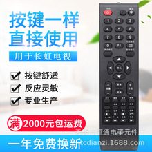 适用长虹/熊猫电视机遥控器RC-A06 RC-A03 LED32538 LED42538E