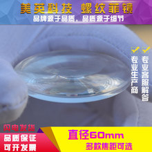 直径60mm系列菲涅尔透镜LED照明光学细螺纹镜片圆形聚光镜片