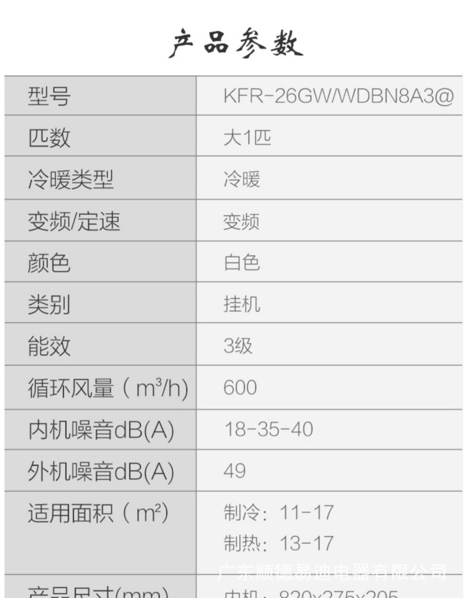 midea/美的kfr-26gw/wdaa3@@大1匹p变频冷暖家用挂机空调壁挂式