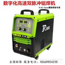 金锐MFR218双脉冲气保焊机 220V/380V双脉冲铝焊机小型家用铝焊机