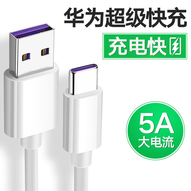 type-c快充5a充电数据线适用于华为p20pro /mate 10 /9pro数据线