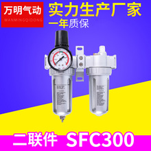 厂家SFC300气源处理器  二联件气动元件过滤器气源处理器