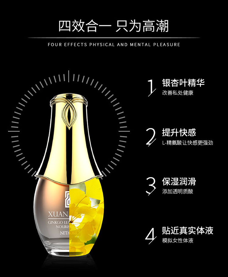萱姿兰银杏叶精华提取40ml夫妻润滑成人用品情趣女用高潮液润滑剂