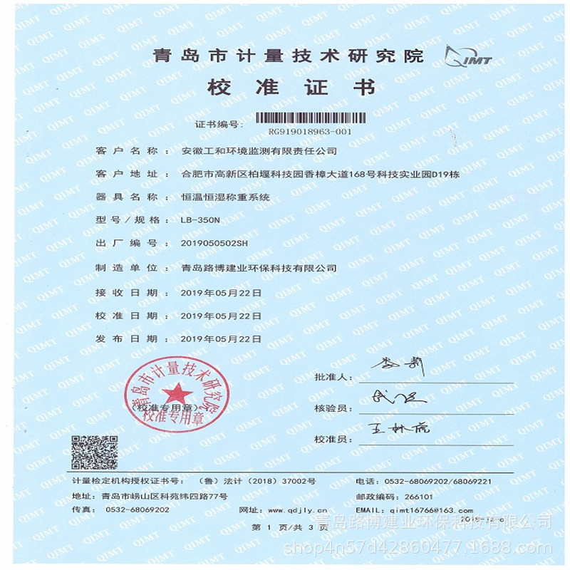 LB-350N恒温恒湿计量证书1.jpg