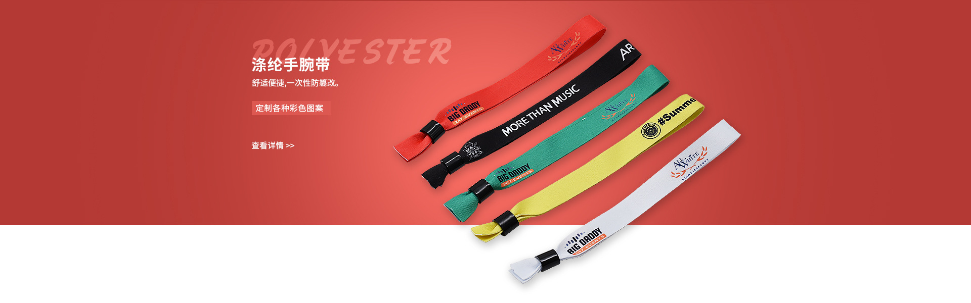 热转印运动涤纶丝带手环腕带演唱会球赛应援周边纪念品礼物手腕带