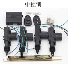 电动四轮车遥控中控锁 三轮载客篷车一控三遥控门锁 汽车中控锁