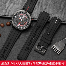 适配天美.时潮汐硅胶手表带 T2N720 T2N721 TW2T76300系列男配件
