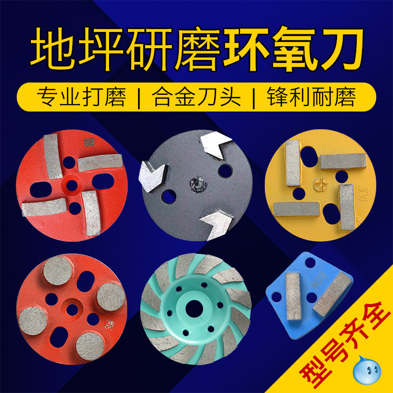 地坪研磨机配件环氧刀金属磨头磨块混凝土地面水磨石打磨合金刀头