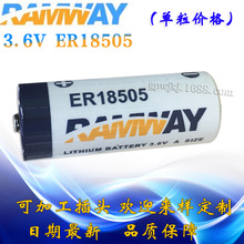 RAMWAY/睿奕 ER18505 容量型 3.6V 定位器三川 笙旗IC卡水表锂电