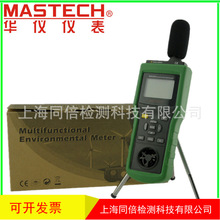 MS6300多功能环境检测仪 温湿度照度风速噪声一体环境测试仪