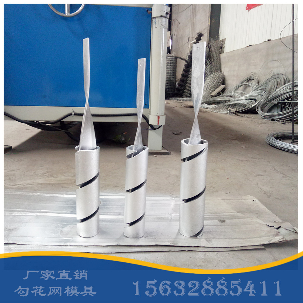 勾花网模具 环链网螺旋成型模具 菱形活络网模具