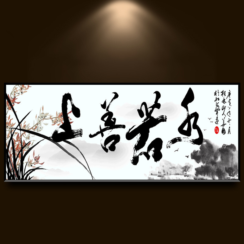 上善若水十字绣一件代发十字绣厂家直销代理批发定制书法十字绣