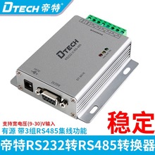 帝特DT-9016工业级有源RS232转485集线器转换器模块rs-485hub防雷