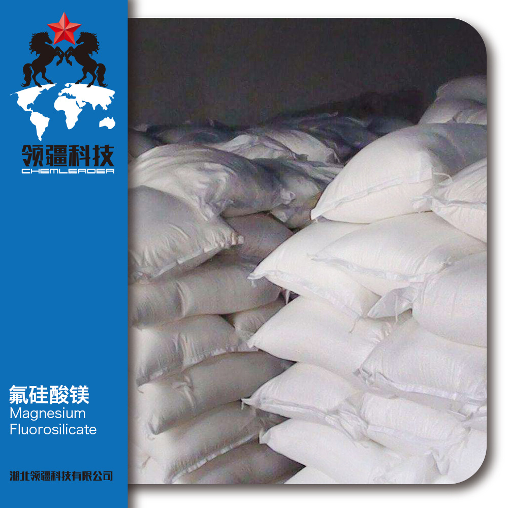 5%含量 氟硅酸镁精选厂家 现货供应