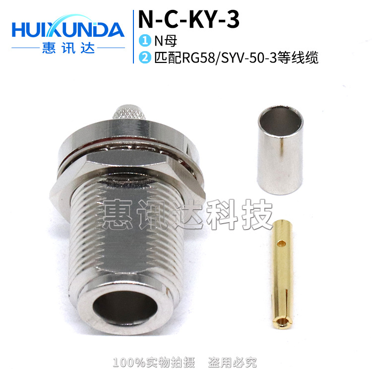 N-C-KY5 N母头压接50-3线带螺母固定 N-KY5 N-KY-3连接器