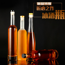 晶白料果酒瓶冰酒瓶保龄球玻璃瓶白酒瓶磨砂杨梅酒青酒瓶空酒瓶