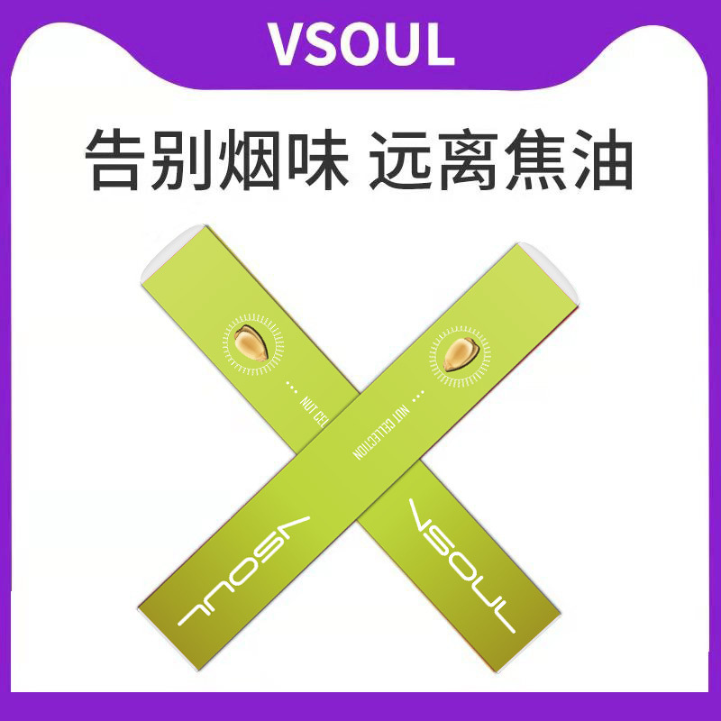 vsoul新款一次性电子烟迷你彩条小烟坚果烟草味