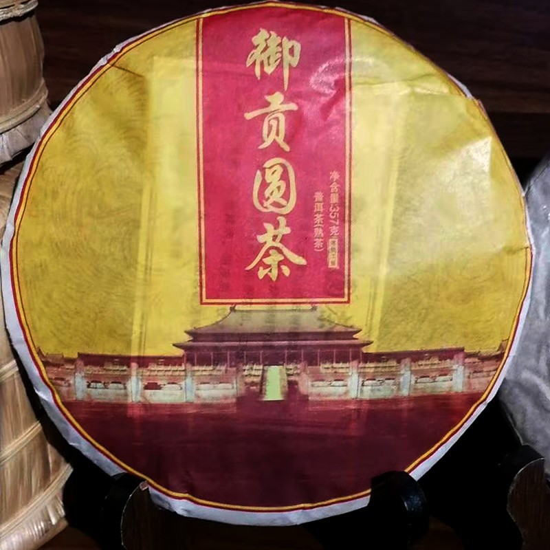 御贡圆茶熟茶茶饼 云南普洱茶357克 七子饼茶口粮茶